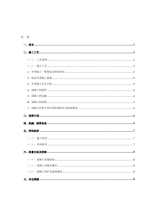 T梁预制冬季施工方案