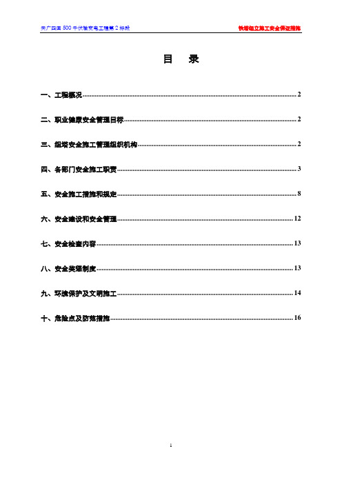 杆塔施工安全保证措施