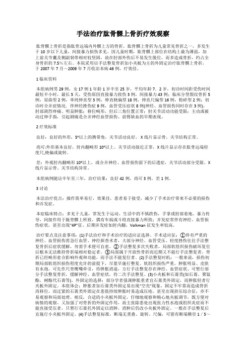 手法治疗肱骨髁上骨折疗效观察