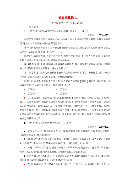 2019通用版高考语文一轮复习天天强化