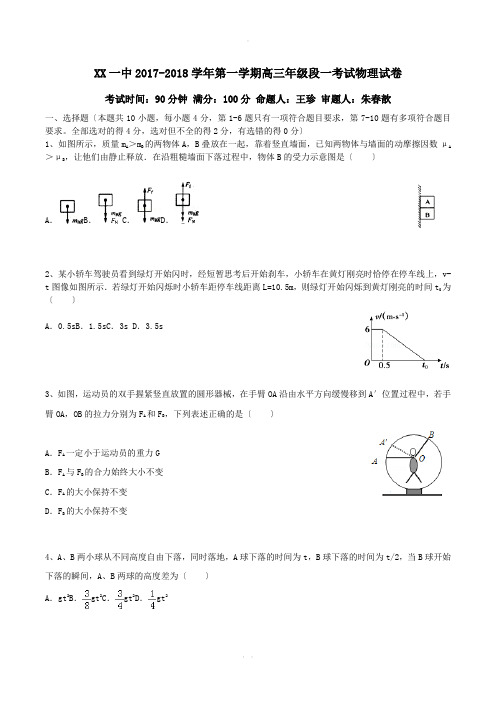 合肥一中2017-2018学年第一学期高三年级段一考试物理试卷(1)