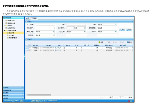 全国教师信息管理系统信息变更修改操作方法