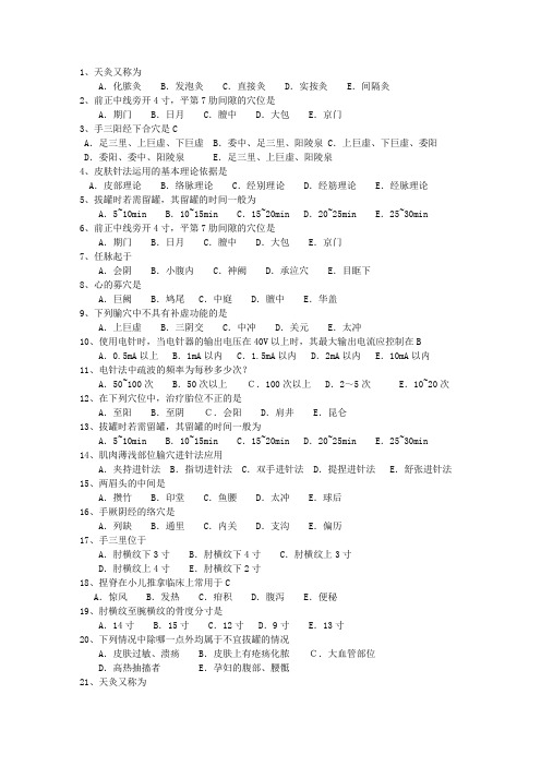 2011年辽宁省针灸护理考试重点和考试技巧