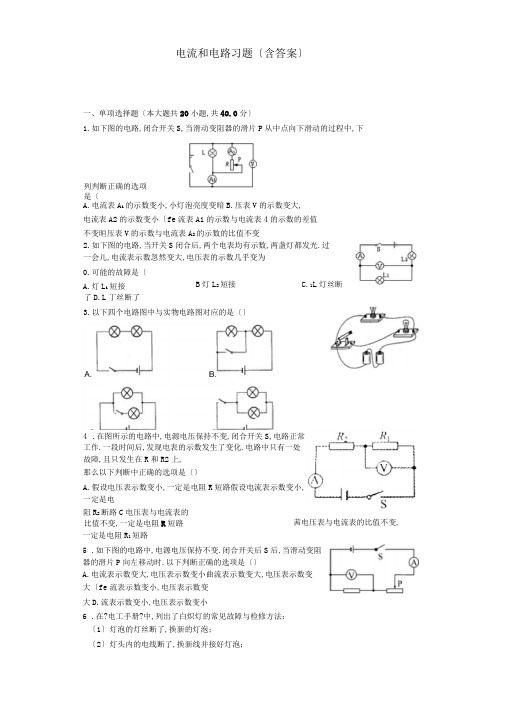 电流和电路习题含答案