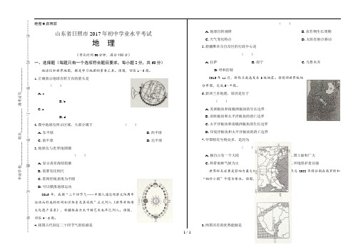 2017年山东省日照市中考地理试卷(附详细答案)