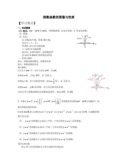 北师大版高中数学必修一指数函数y=^x和y=^x的图像和性质学案