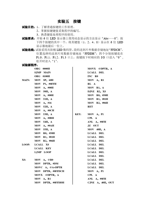 单片机实验五  按键