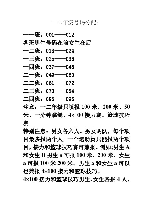 一二年级号码分布及具体填报细则