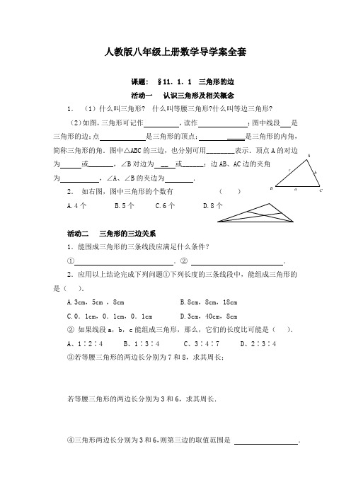 人教版八年级上册数学导学案全套