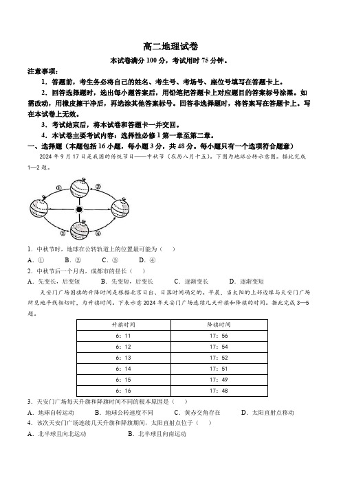 四川省雅安中学2024-2025学年高二上学期11月期中地理试题