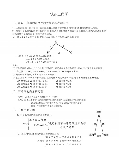 北师大版七年级下册第四章三角形 第一节认识三角形第一课时学案设计(无答案)