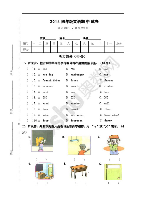 2014人教版四年级英语上册期中调研考试卷