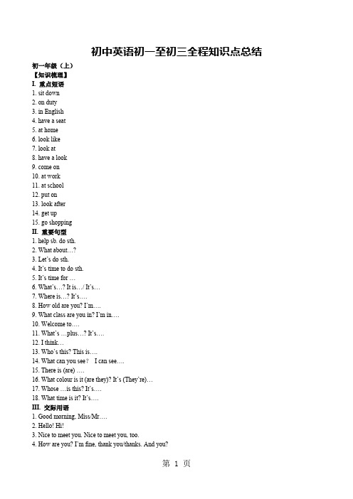 初中英语初至初三全程知识点总结-43页文档资料