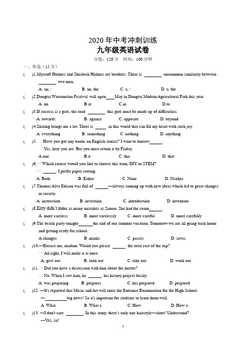 2020年中考冲刺训练初三英语试卷及答案