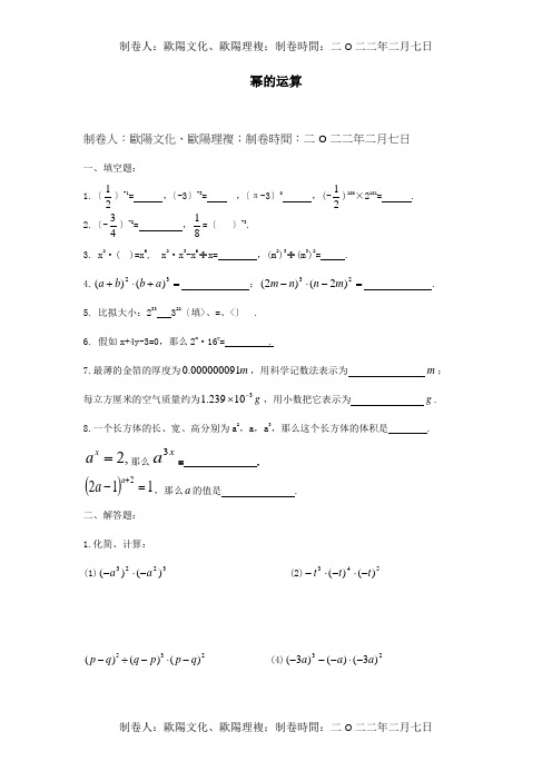 七年级数学下册 第八章 幂的运算单元综合测试 试题