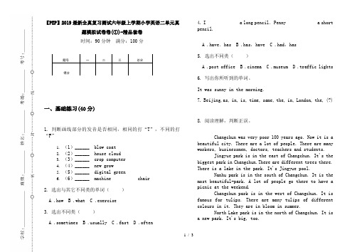 【PEP】2019最新全真复习测试六年级上学期小学英语二单元真题模拟试卷卷(①)-精品套卷
