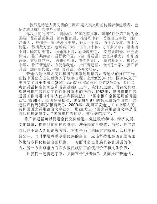 教师是铸造人类文明的工程师