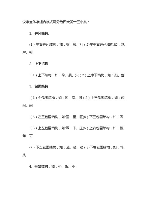 汉字框架结构