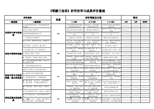 《等腰三角形性质》教学评价量表-郑伟榕