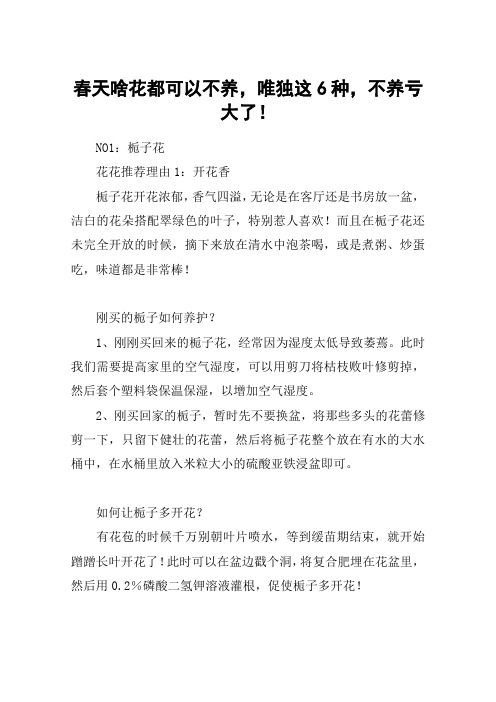 春天啥花都可以不养,唯独这6种,不养亏大了!