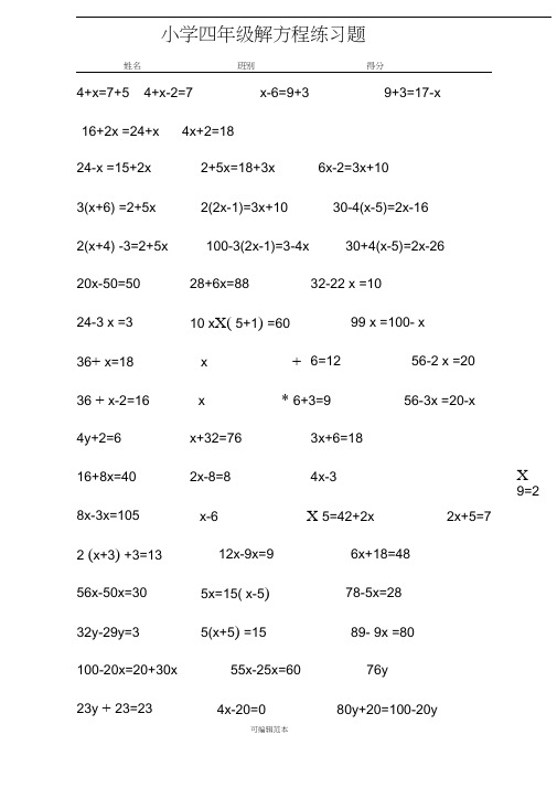 小学四年级下册解方程练习题