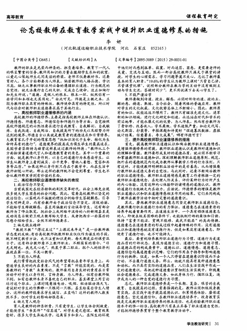 论高校教师在教育教学实践中提升职业道德修养的措施