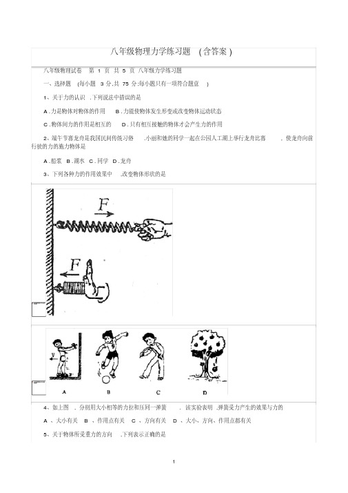 八年级物理力学练习题