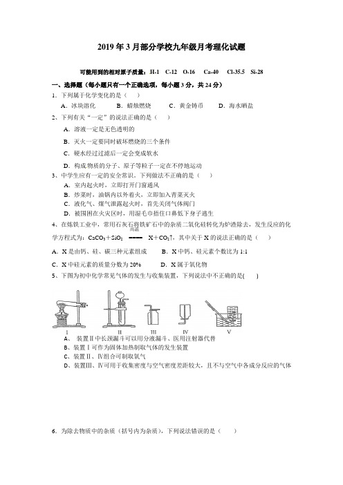 湖北省武汉市黄陂区部分学校2019届九年级3月月考 化学试题(答案图片版)