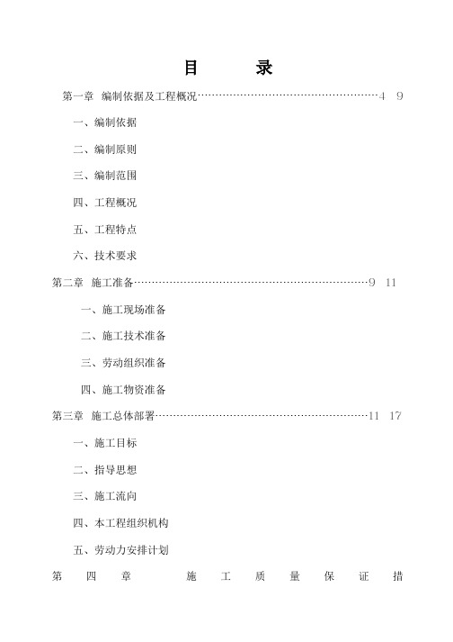 市政道路绿化施工组织设计