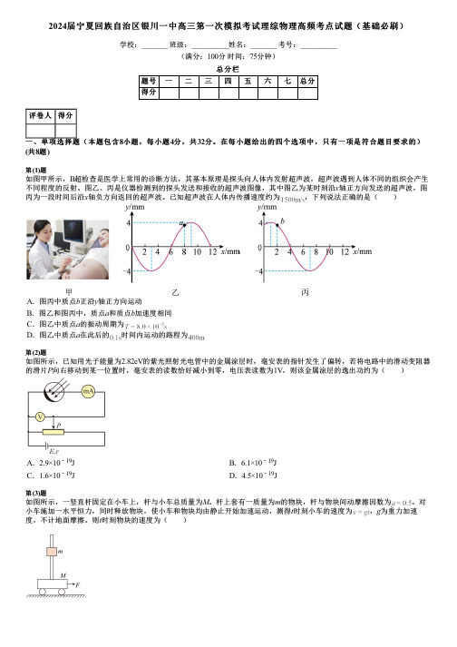 2024届宁夏回族自治区银川一中高三第一次模拟考试理综物理高频考点试题(基础必刷)