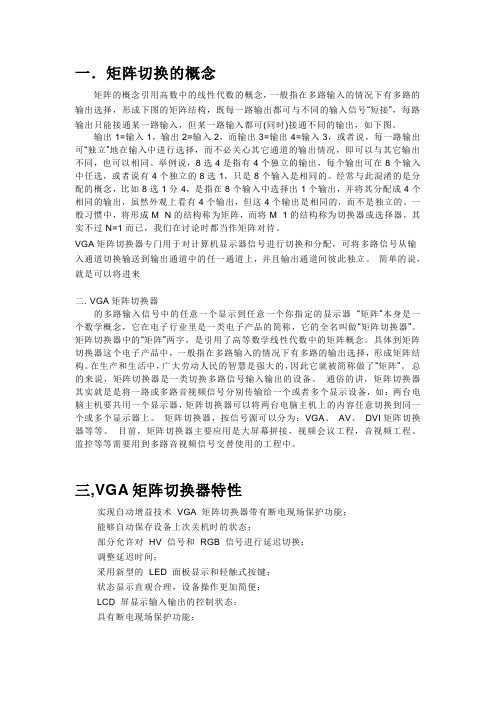 VGA矩阵的种类与选择方法