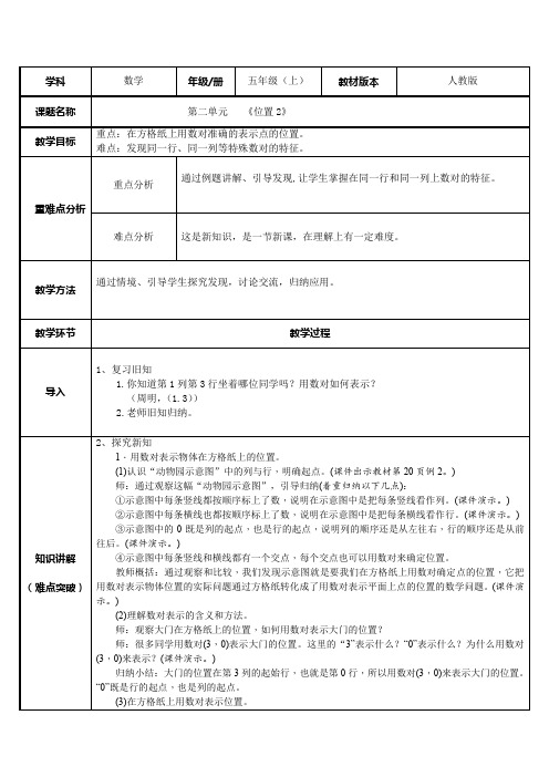五年级数学上册教案-2 位置14-人教版