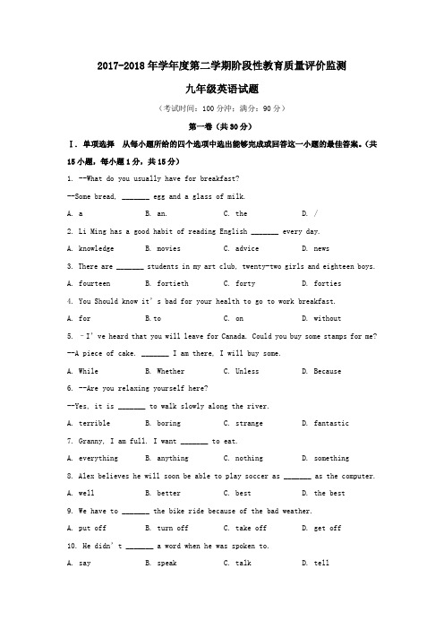 山东省青岛市市南区2018届九年级阶段性质量检测英语试卷(一模)(word版,含答案)