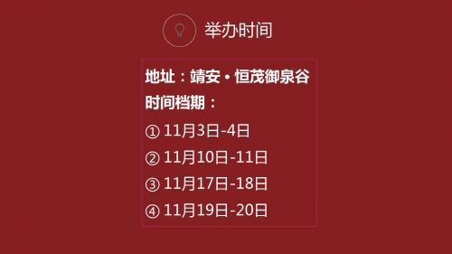 太平人寿保险江西分公司智臻品鉴会暨晚餐智臻派对策划方案-正九传媒