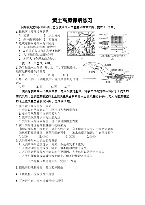 高二区域地理：黄土高原课后练习及答案