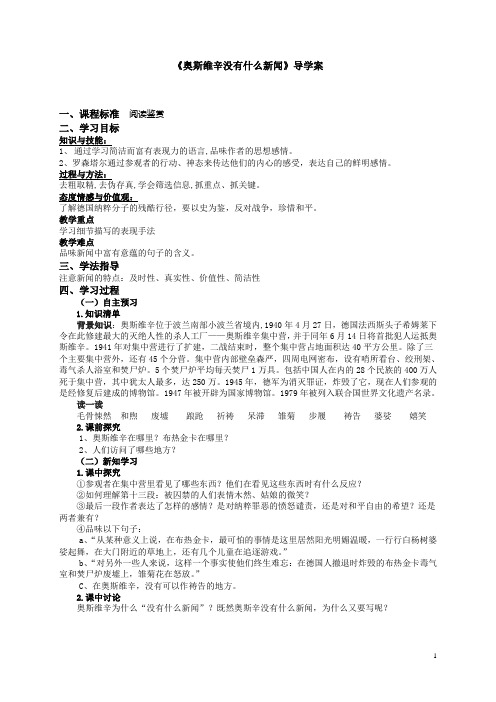 奥斯维辛没有什么新闻导学案