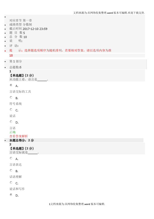 智慧树现代汉语言语交际章节满分答案