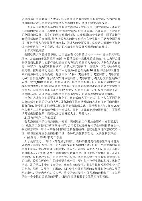 什么是多元智力理论多元智力理论是由美国哈佛大学的发展心理学家加德纳