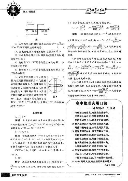 高中物理实用口诀——电磁感应、交流电