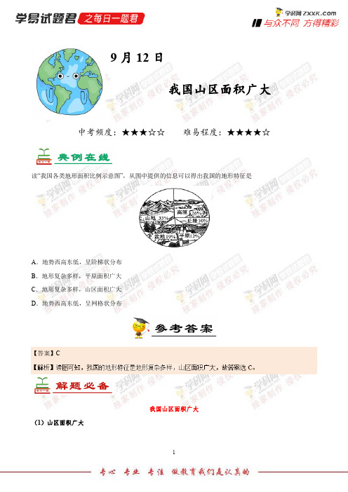 我国山区面积广大-学易试题君之每日一题君2019学年上学期八年级地理人教版