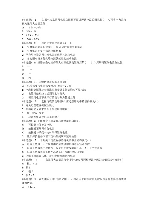 《工厂供电及节能技术Ⅰ》在线作业1