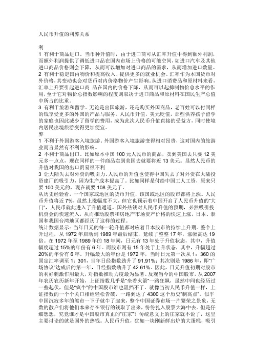 人民币升值的利弊关系网络资源整合