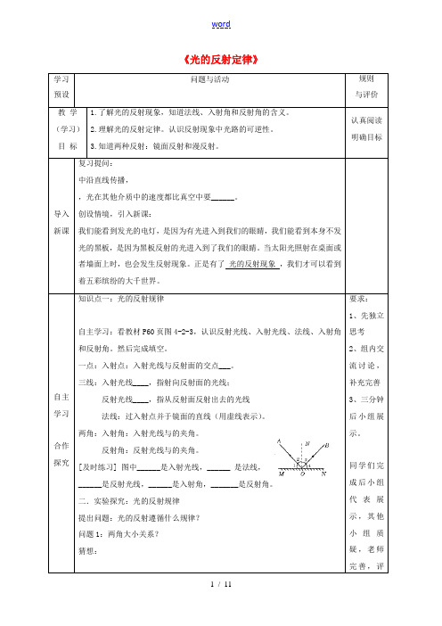 八年级物理上册 第四章 第2节《光的反射定律》学案 教科版-教科版初中八年级上册物理学案