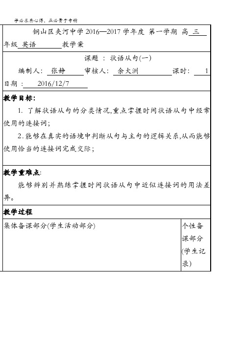 江苏省徐州市铜山县夹河中学2017届高三英语一轮复习--状语从句(2)