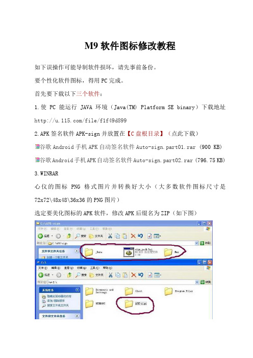 Apk软件图标修改教程