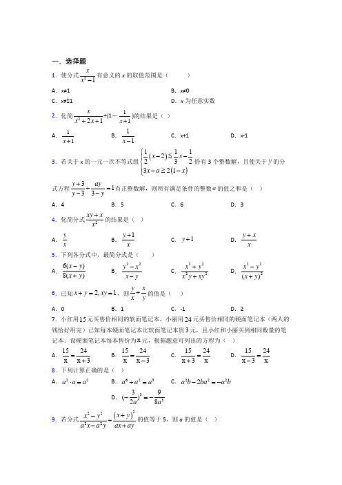 西安交通大学附属中学八年级数学上册第十五章《分式》阶段练习(培优练)