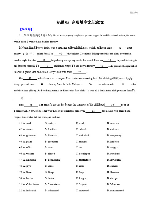 专题05  完形填空之记叙文-五年(2017-2021)高考英语真题分项详解全国通用   原卷版