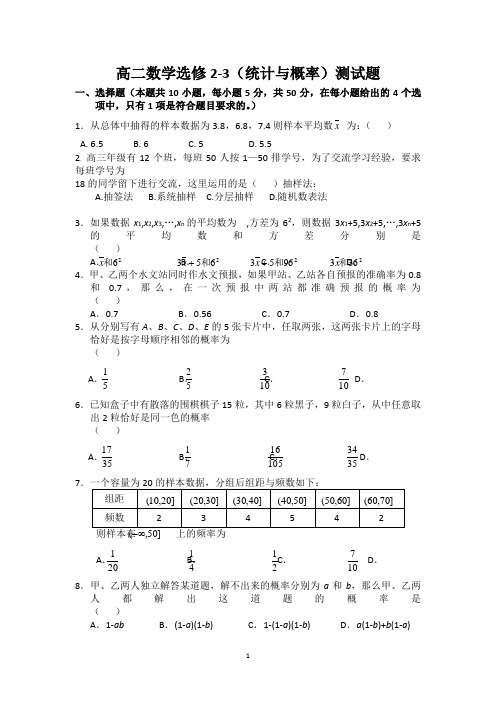 高二数学选修概率与统计测试