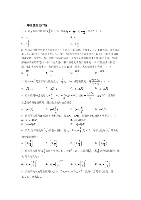 高考数学等比数列习题及答案百度文库