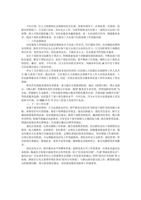 人力资源和社会保障局一季度纪检监察总结及下一步打算 